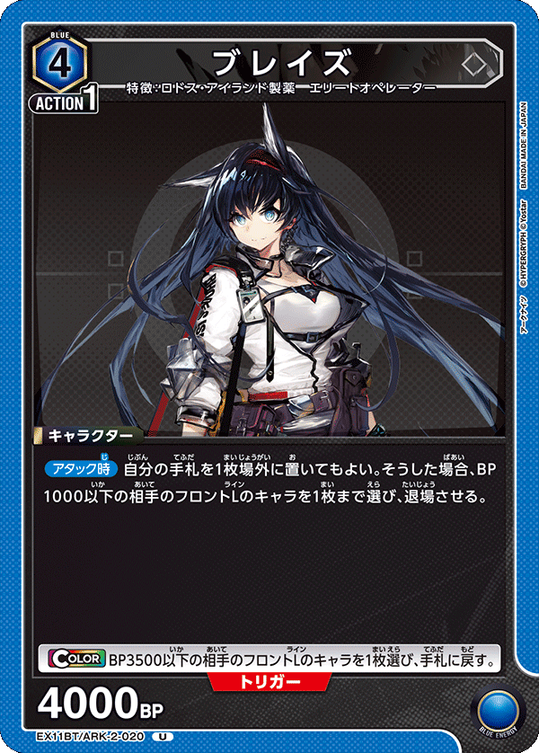 EX11BT/ARK-2-020 ブレイズ