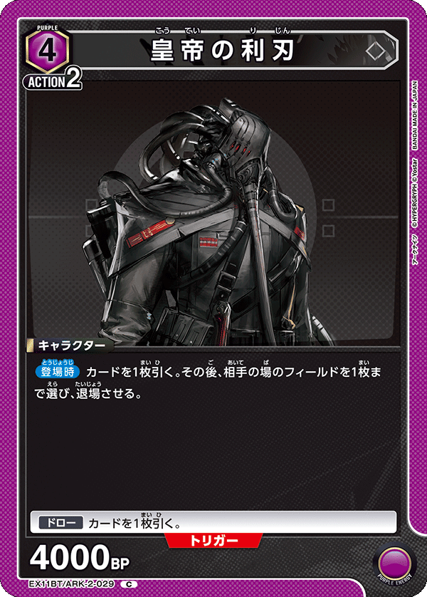 EX11BT/ARK-2-029 皇帝の利刃