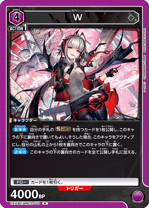 EX11BT/ARK-2-033 W