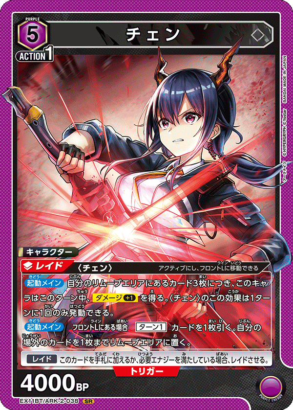 EX11BT/ARK-2-038 チェン