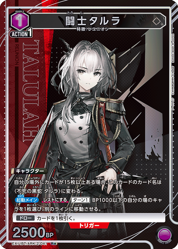 EX11BT/ARK-2-041 闘士タルラ