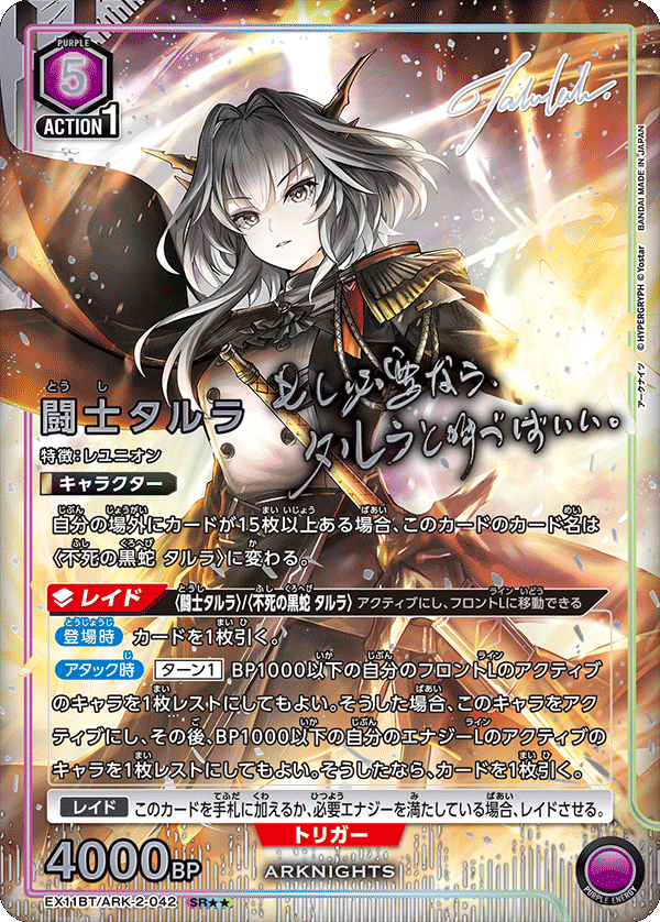SR★★ ケルシー EX11BT/ARK-2-017