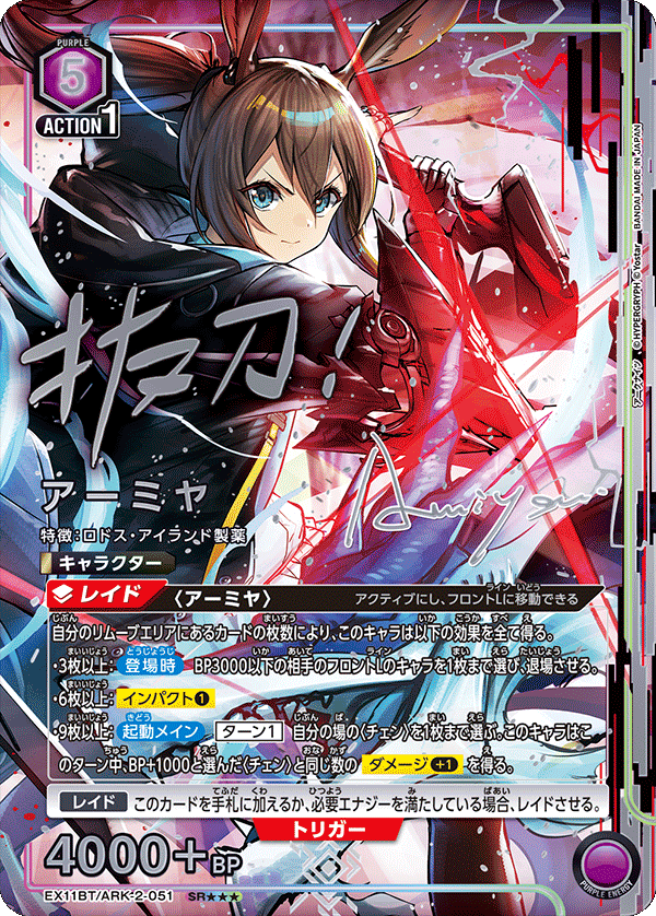 SR★★★ アーミヤ EX11BT/ARK-2-051