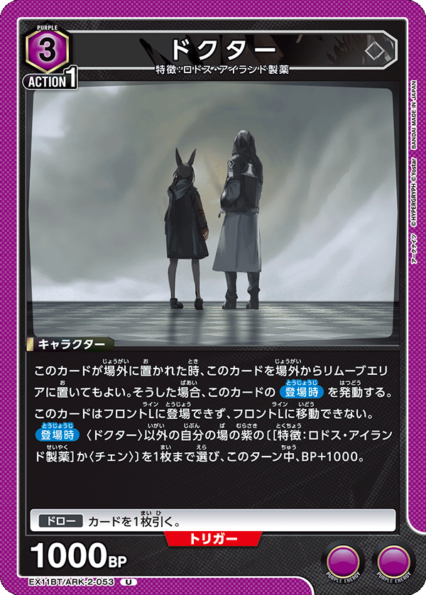 EX11BT/ARK-2-053 ドクター