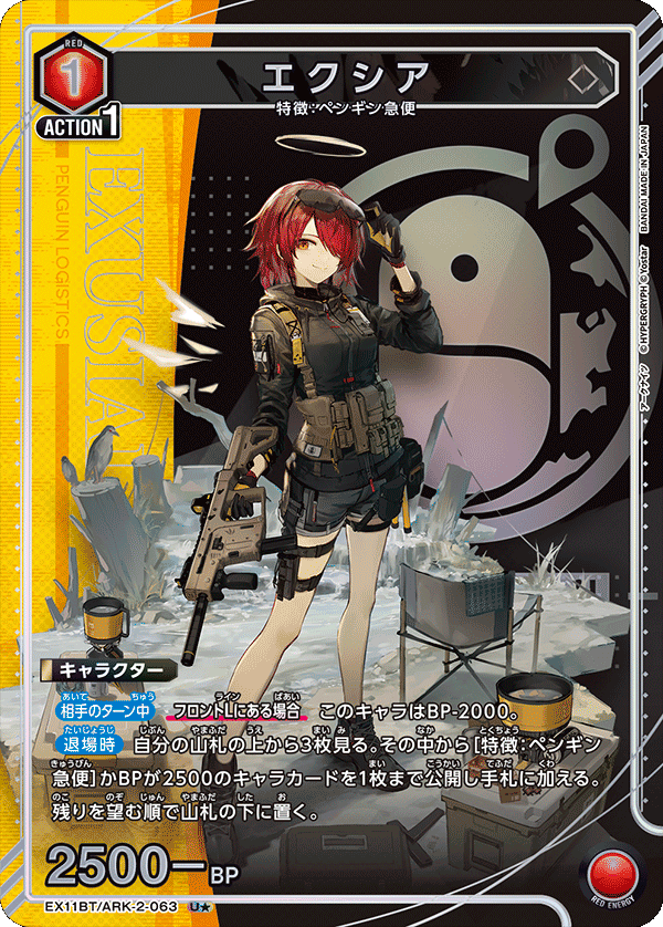 EX11BT/ARK-2-063 エクシア