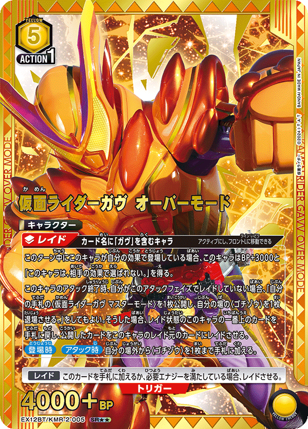 EX12BT/KMR-2-005 仮面ライダーガヴ オーバーモード