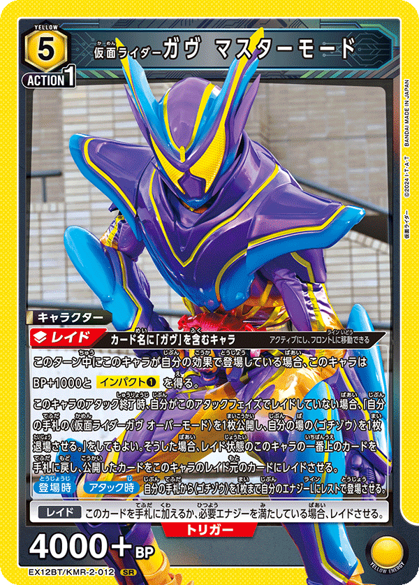 EX12BT/KMR-2-012 仮面ライダーガヴ マスターモード