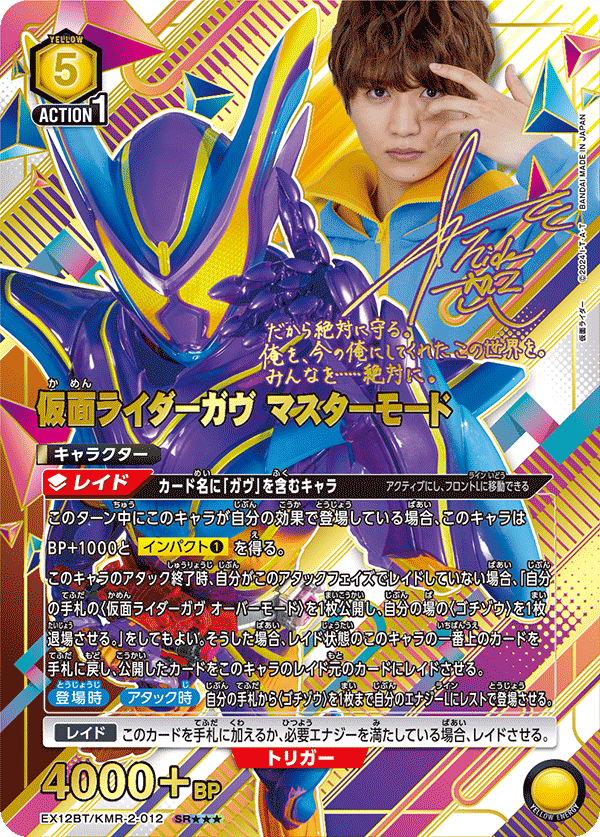 EX12BT/KMR-2-012 仮面ライダーガヴ マスターモード