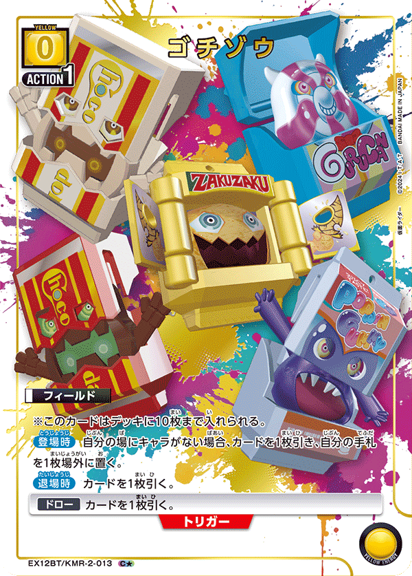 EX12BT/KMR-2-013 ゴチゾウ