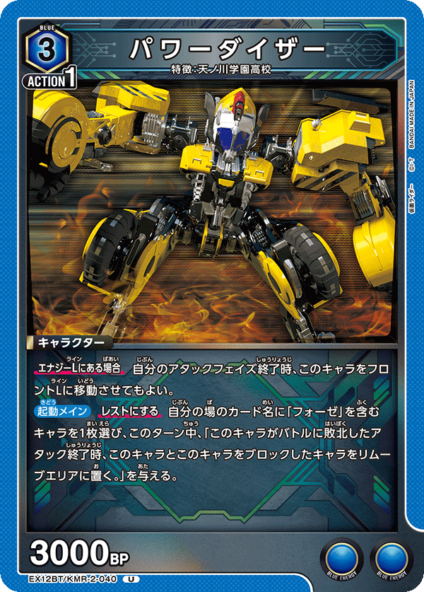 EX12BT/KMR-2-040 パワーダイザー