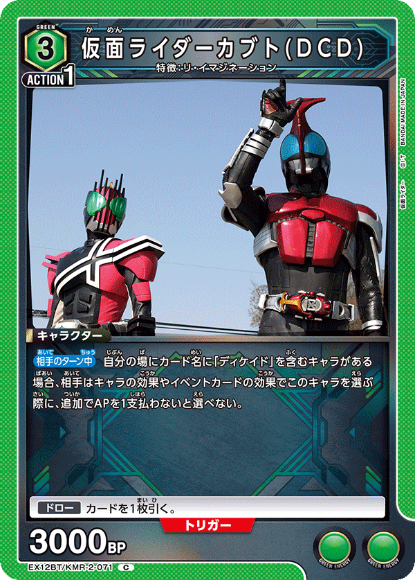 EX12BT/KMR-2-071 仮面ライダーカブト(DCD)