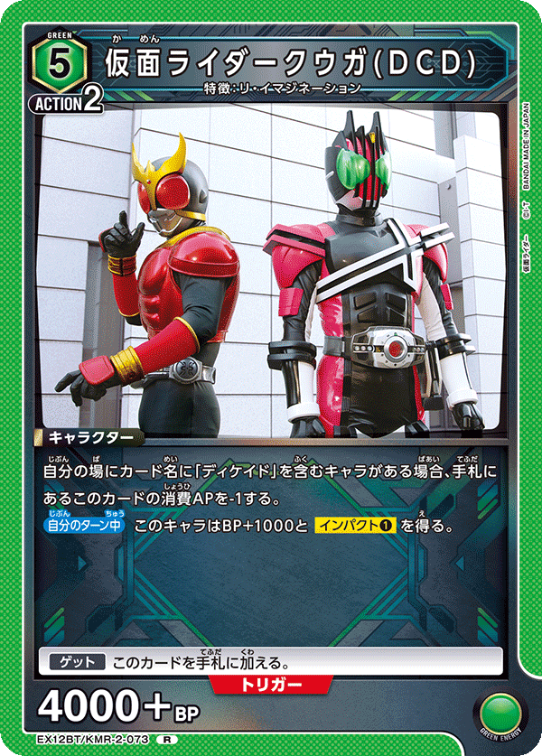 EX12BT/KMR-2-073