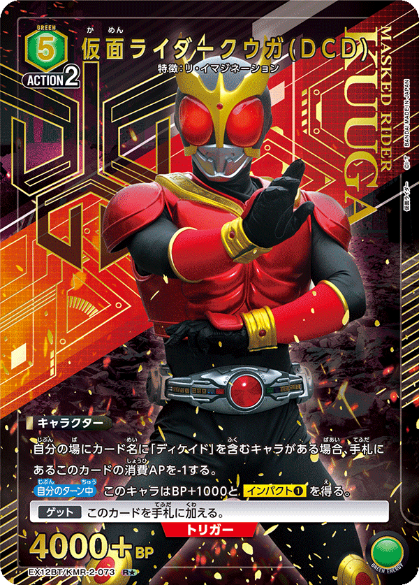 EX12BT/KMR-2-073 仮面ライダークウガ(DCD)