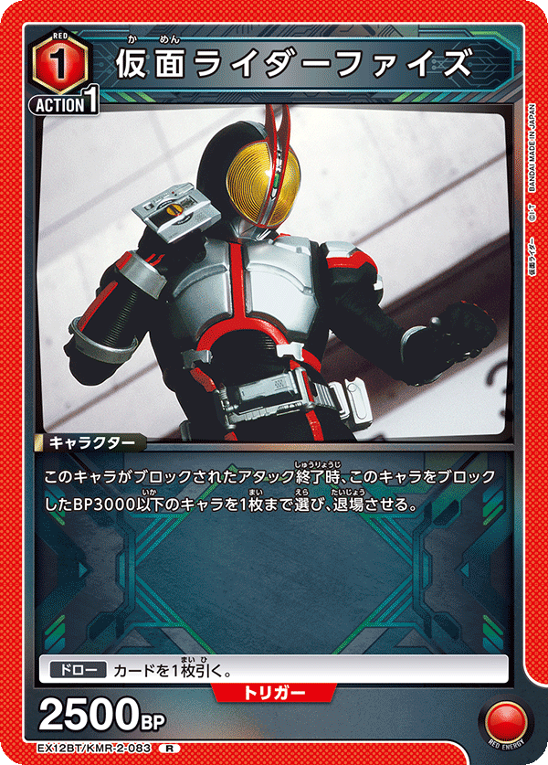 EX12BT/KMR-2-083 仮面ライダーファイズ