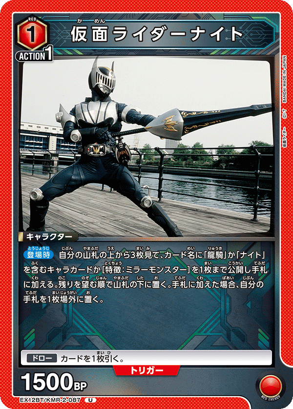 EX12BT/KMR-2-087 仮面ライダーナイト