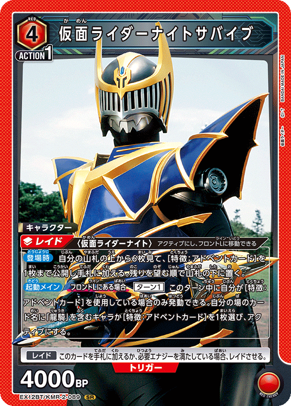 EX12BT/KMR-2-089 仮面ライダーナイトサバイブ