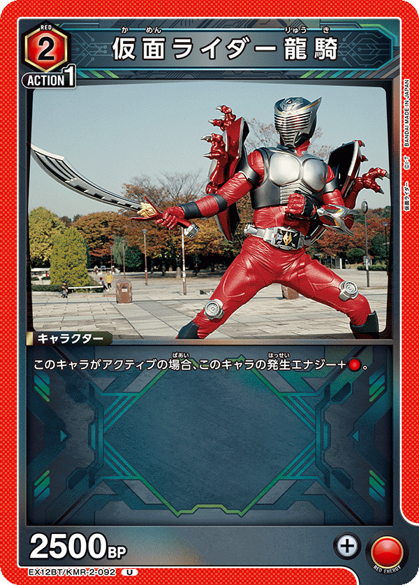 EX12BT/KMR-2-092 仮面ライダー龍騎