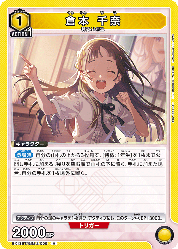 EX13BT/GIM-2-005 倉本 千奈