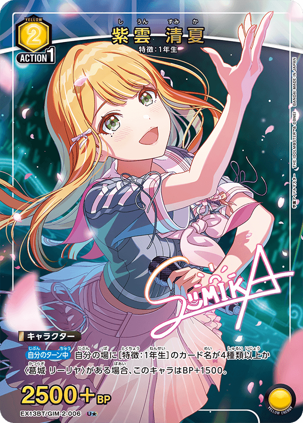 EX13BT/GIM-2-006 紫雲 清夏