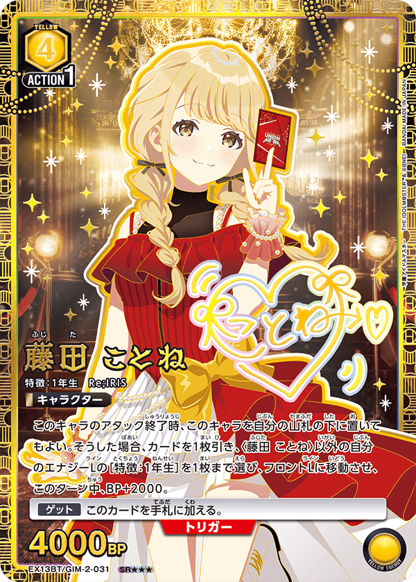 EX13BT/GIM-2-031 藤田 ことね