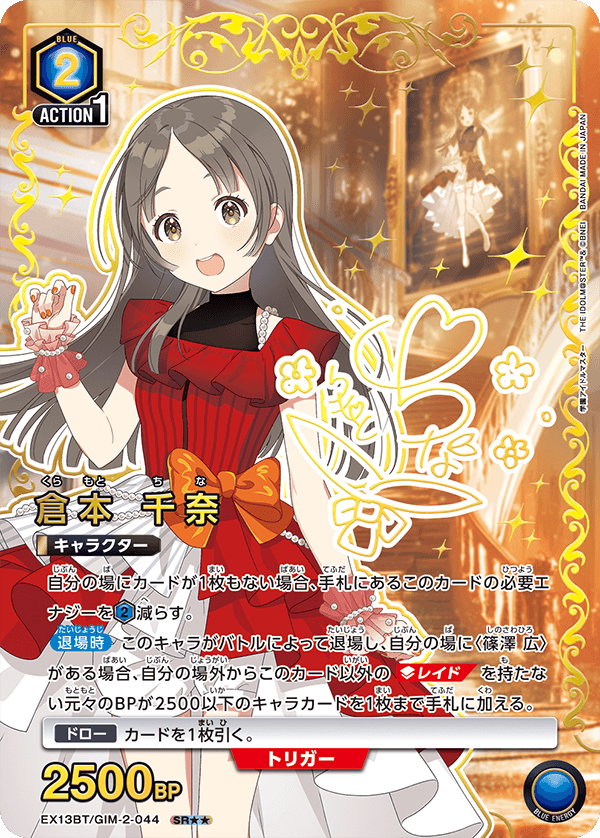 EX13BT/GIM-2-044 倉本 千奈