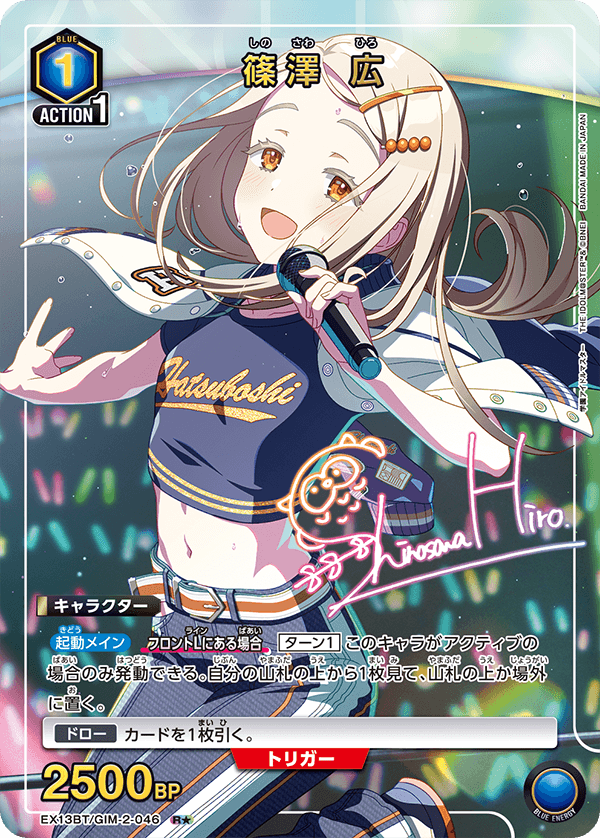 EX13BT/GIM-2-046 篠澤 広