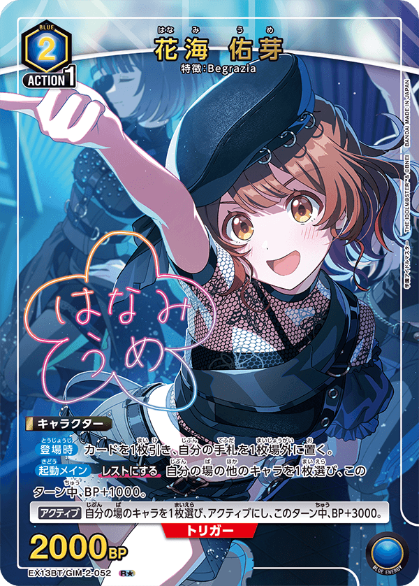 EX13BT/GIM-2-052 花海 佑芽