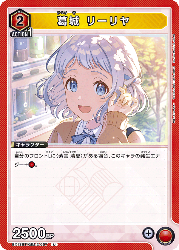 EX13BT/GIM-2-057 葛城 リーリヤ