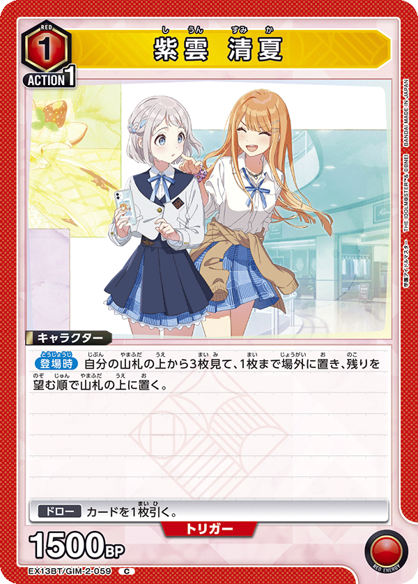 EX13BT/GIM-2-059 紫雲 清夏