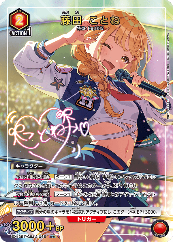 EX13BT/GIM-2-065 藤田 ことね