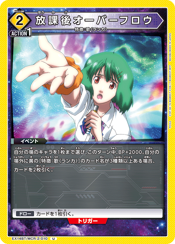 放課後オーバーフロウ