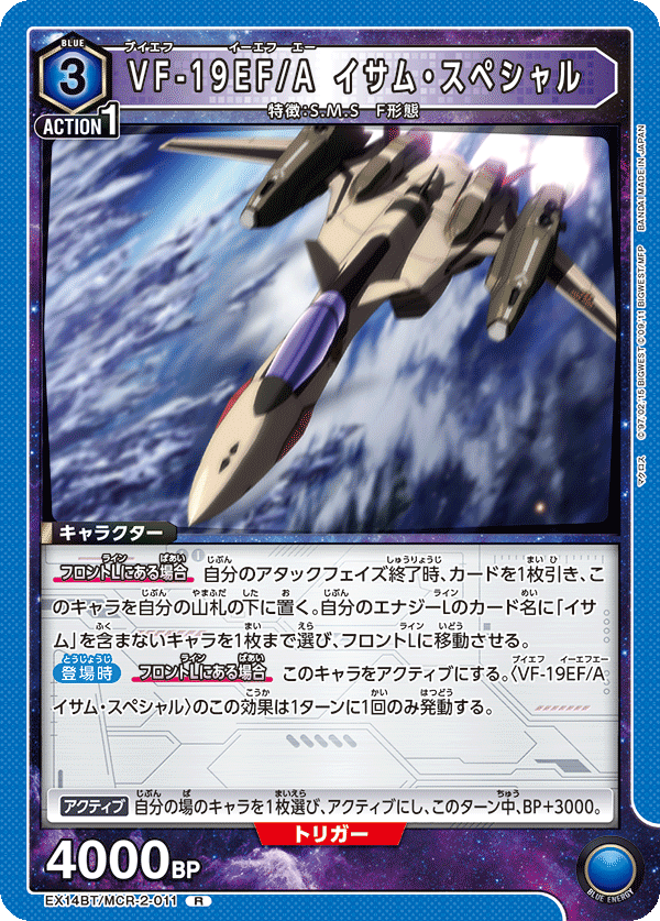 VF-19EF/A イサム・スペシャル