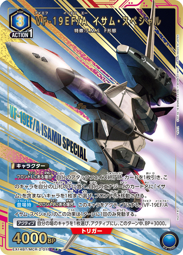 VF-19EF/A イサム・スペシャル