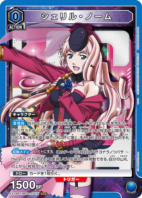 シェリル・ノーム