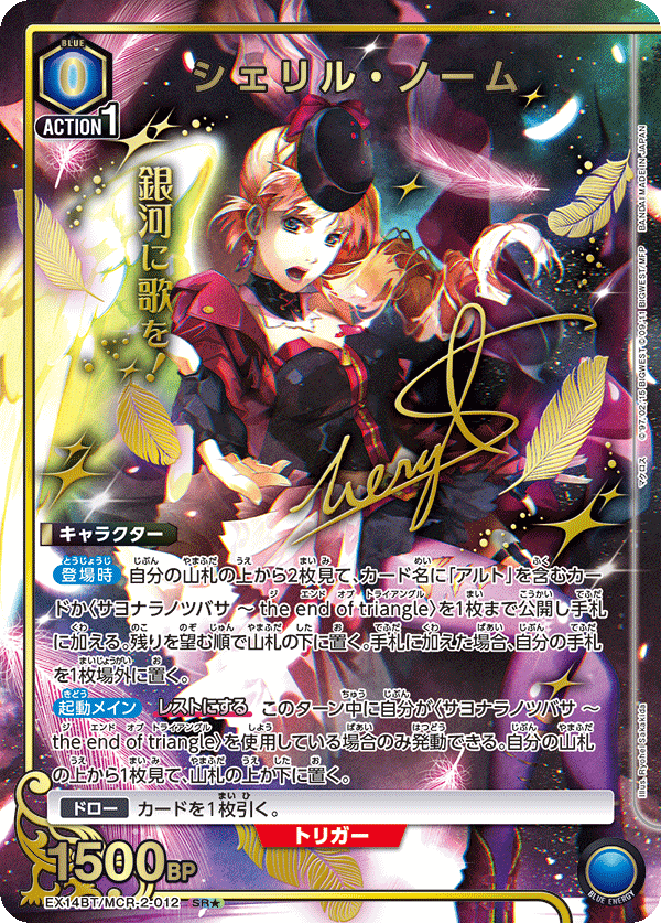 シェリル・ノーム