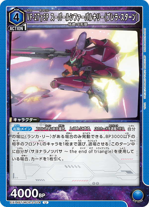 VF-27γSP スーパールシファーバルキリー（ブレラ・スターン）