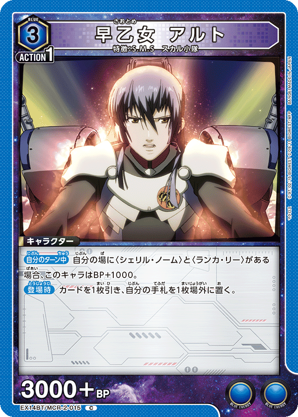 早乙女 アルト