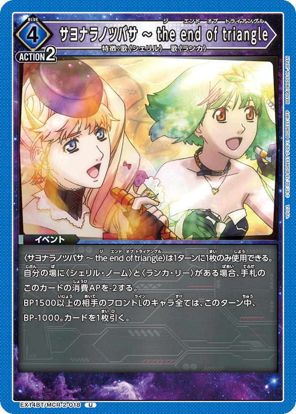 サヨナラノツバサ ～ the end of triangle