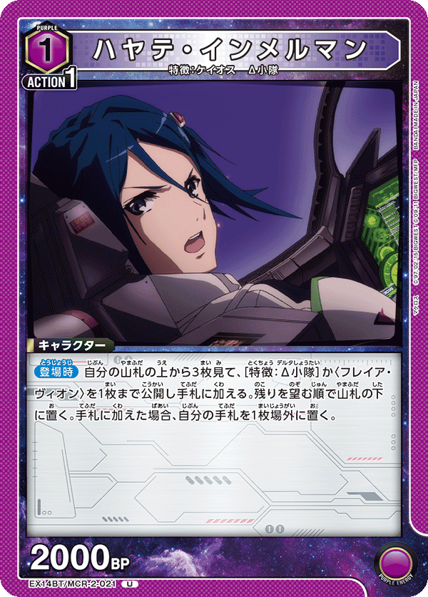 ハヤテ・インメルマン