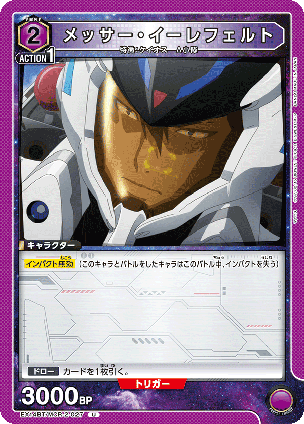 メッサー・イーレフェルト