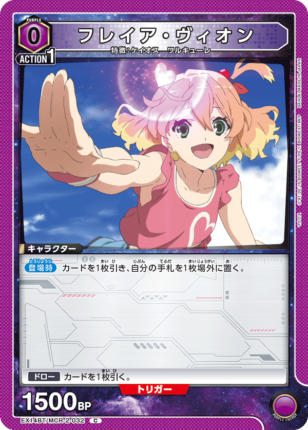 フレイア・ヴィオン