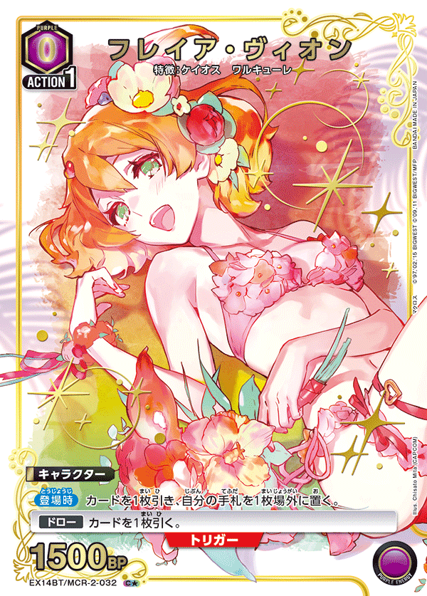 フレイア・ヴィオン