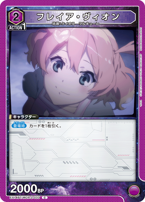 フレイア・ヴィオン