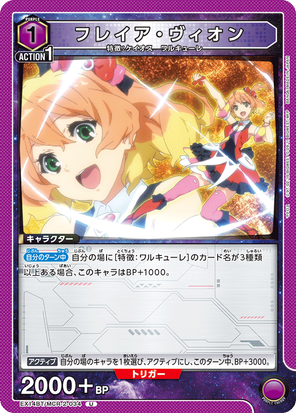 フレイア・ヴィオン