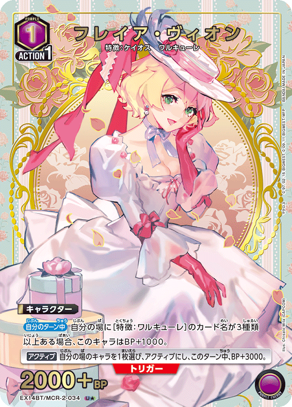 フレイア・ヴィオン