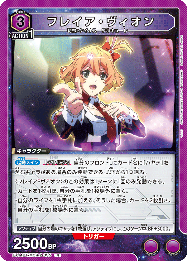 フレイア・ヴィオン