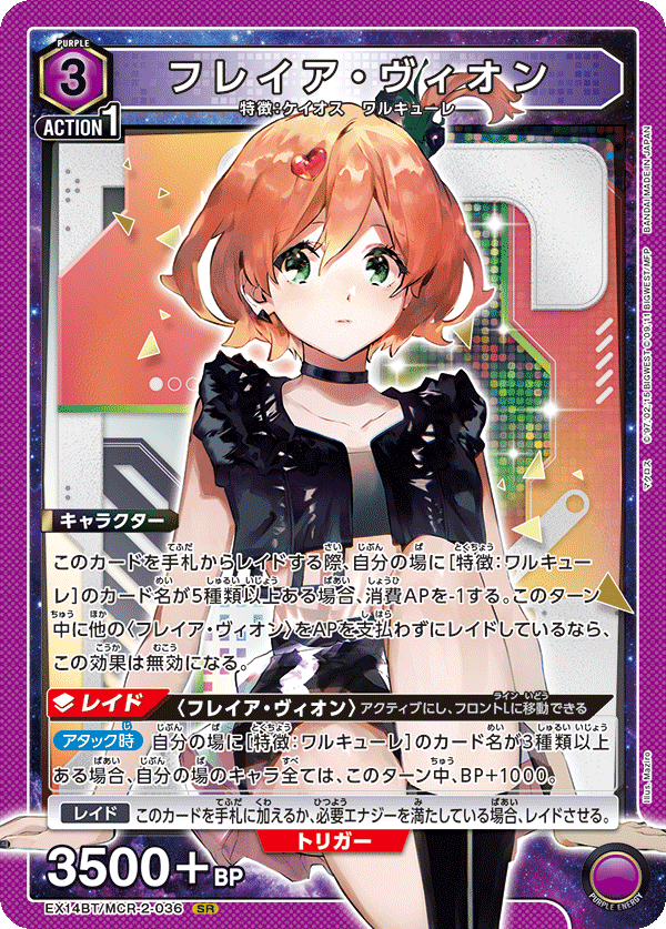 フレイア・ヴィオン