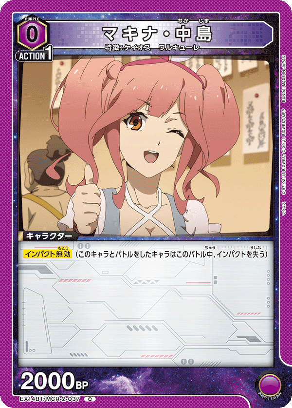 マキナ・中島