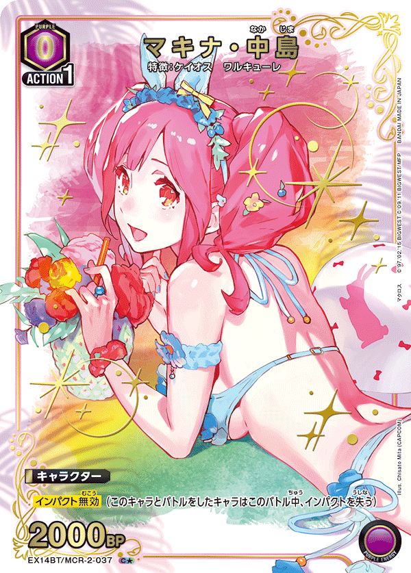 マキナ・中島