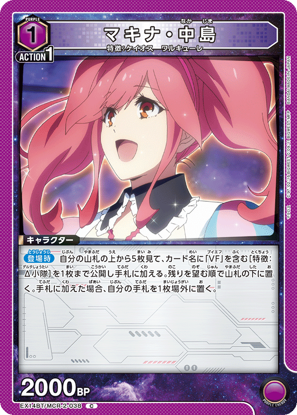 マキナ・中島